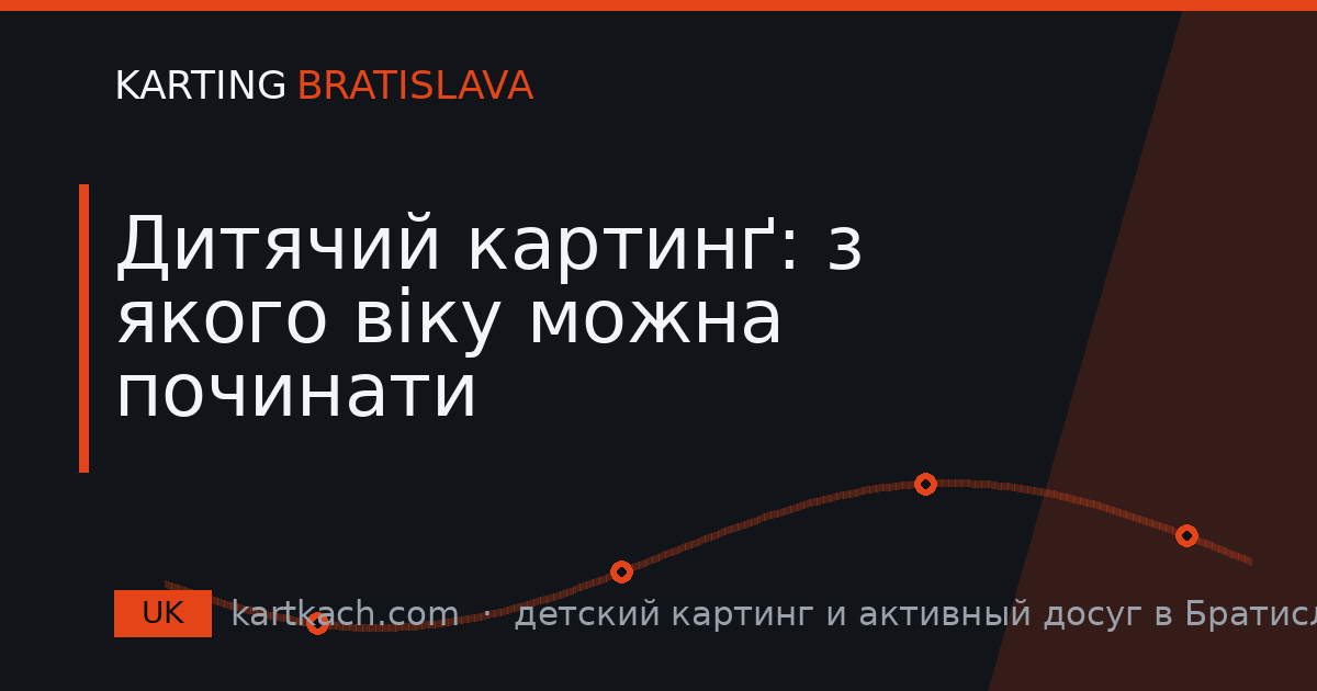 Дитячий картинґ: з якого віку можна починати