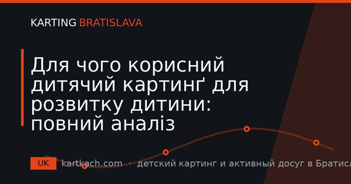 Для чого корисний дитячий картинґ для розвитку дитини: повний аналіз