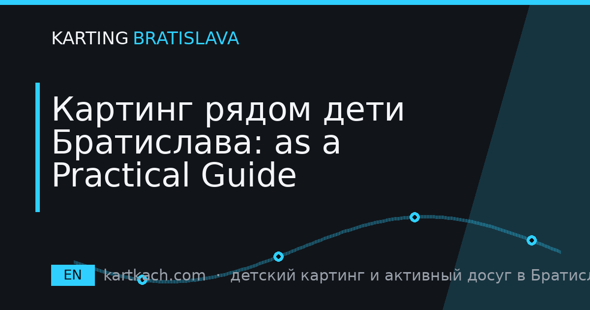 Картинг рядом дети Братислава: as a Practical Guide